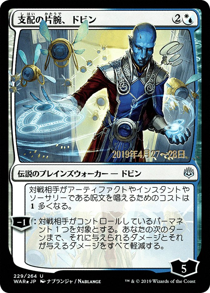 Dovin, Hand of Control (Japanese Alternate Art) [War of the Spark Promos] | Rock City Comics