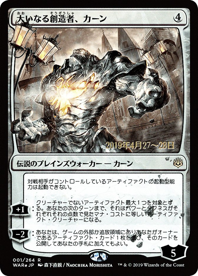 Karn, the Great Creator (Japanese Alternate Art) [War of the Spark Promos] | Rock City Comics