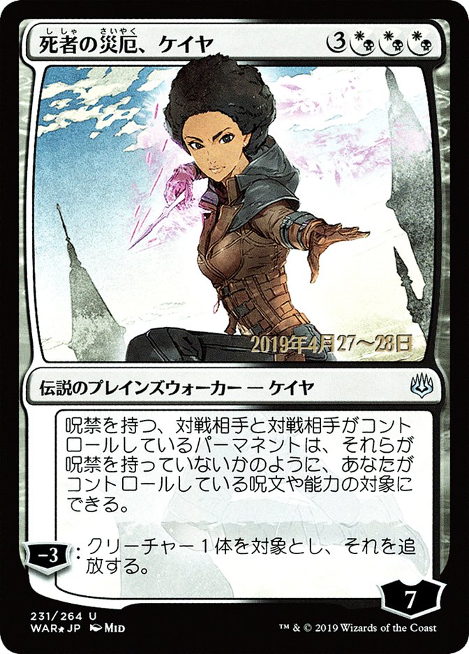 Kaya, Bane of the Dead (Japanese Alternate Art) [War of the Spark Promos] | Rock City Comics