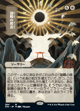 Approach of the Second Sun (Japanese Etched Foil) [Strixhaven Mystical Archive] | Rock City Comics