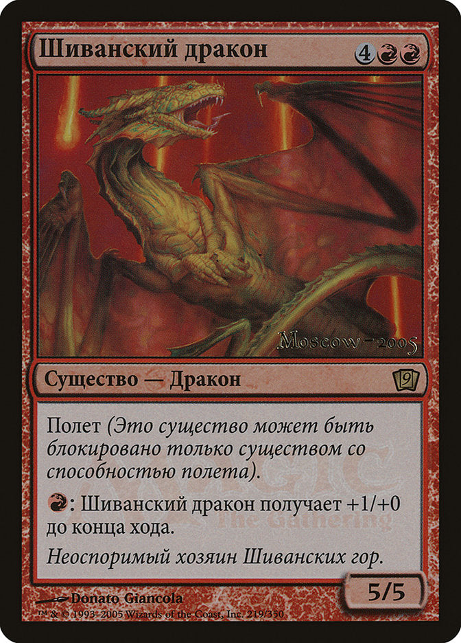 Shivan Dragon (Moscow 2005) [Ninth Edition Promos] | Rock City Comics