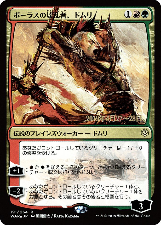 Domri, Anarch of Bolas (Japanese Alternate Art) [War of the Spark Promos] | Rock City Comics