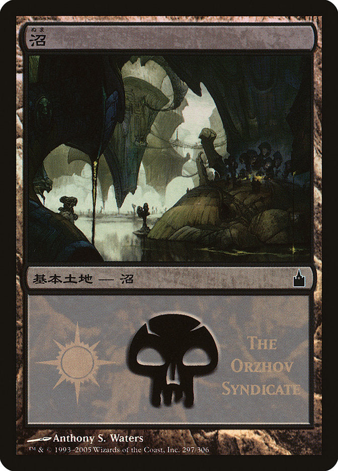 Swamp - Orzhov Syndicate [Magic Premiere Shop 2005] | Rock City Comics