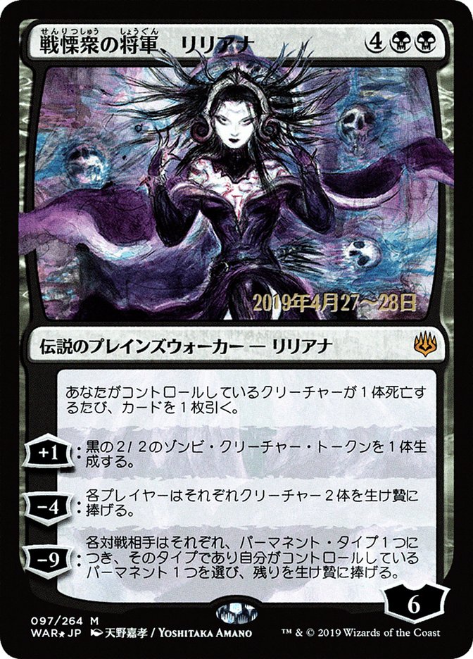 Liliana, Dreadhorde General (Japanese Alternate Art) [War of the Spark Promos] | Rock City Comics