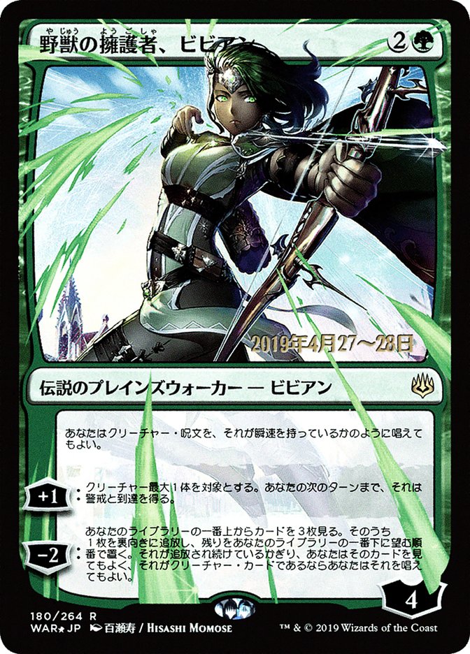 Vivien, Champion of the Wilds (Japanese Alternate Art) [War of the Spark Promos] | Rock City Comics