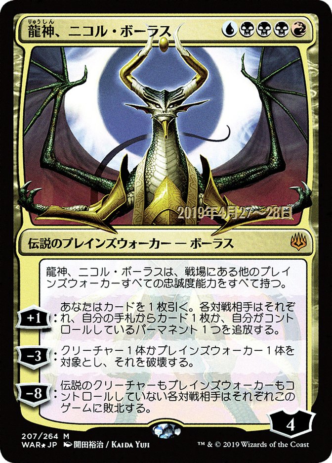 Nicol Bolas, Dragon-God (Japanese Alternate Art) [War of the Spark Promos] | Rock City Comics