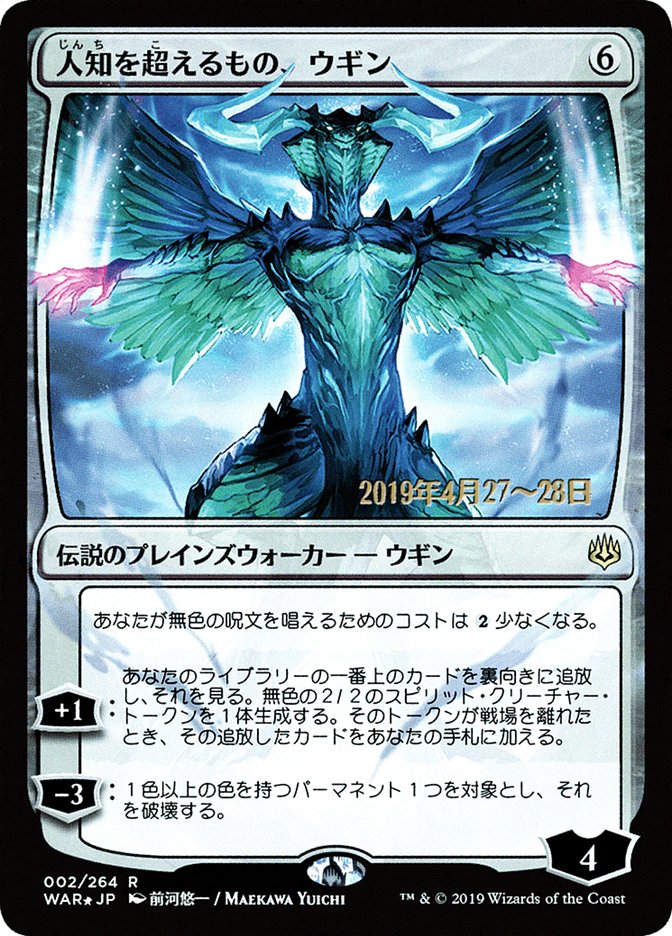 Ugin, the Ineffable (Japanese Alternate Art) [War of the Spark Promos] | Rock City Comics