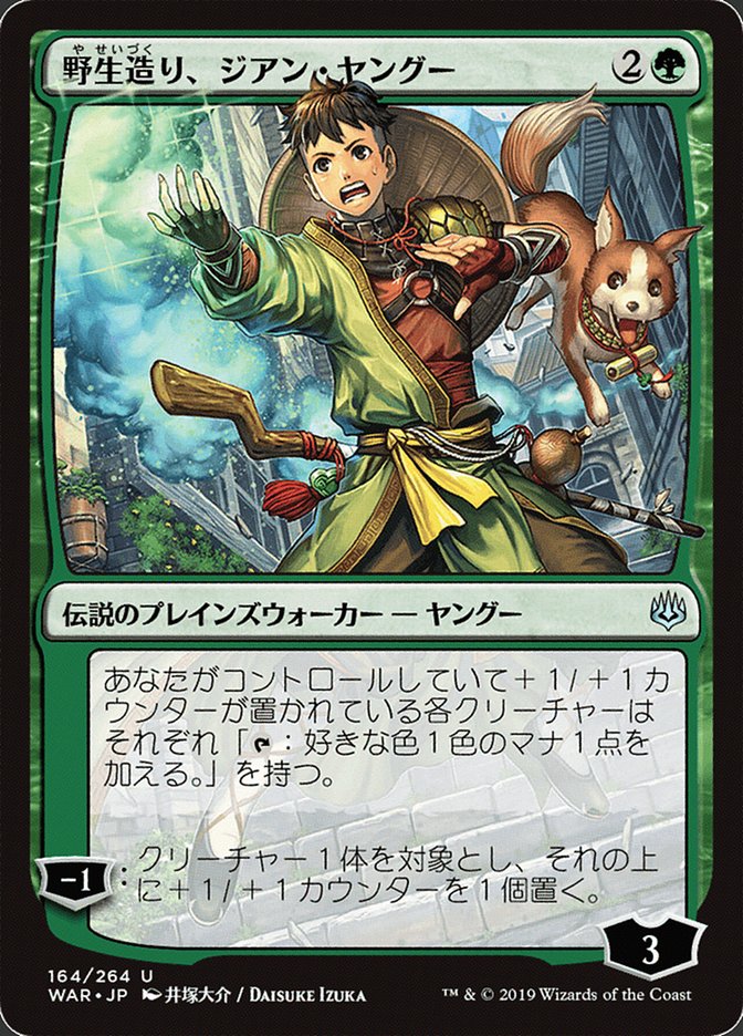 Jiang Yanggu, Wildcrafter (Japanese Alternate Art) [War of the Spark] | Rock City Comics