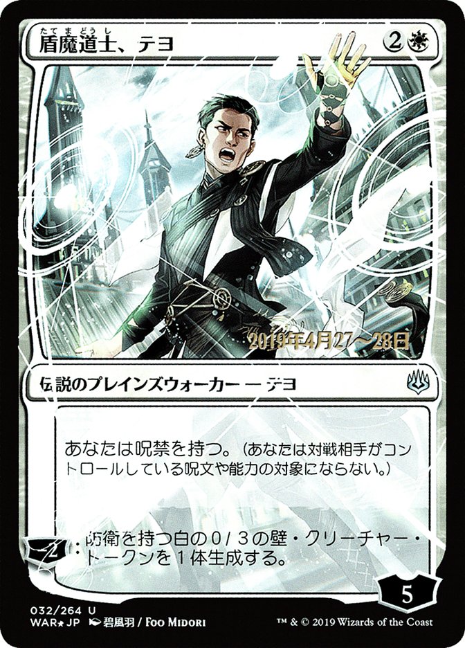 Teyo, the Shieldmage (Japanese Alternate Art) [War of the Spark Promos] | Rock City Comics