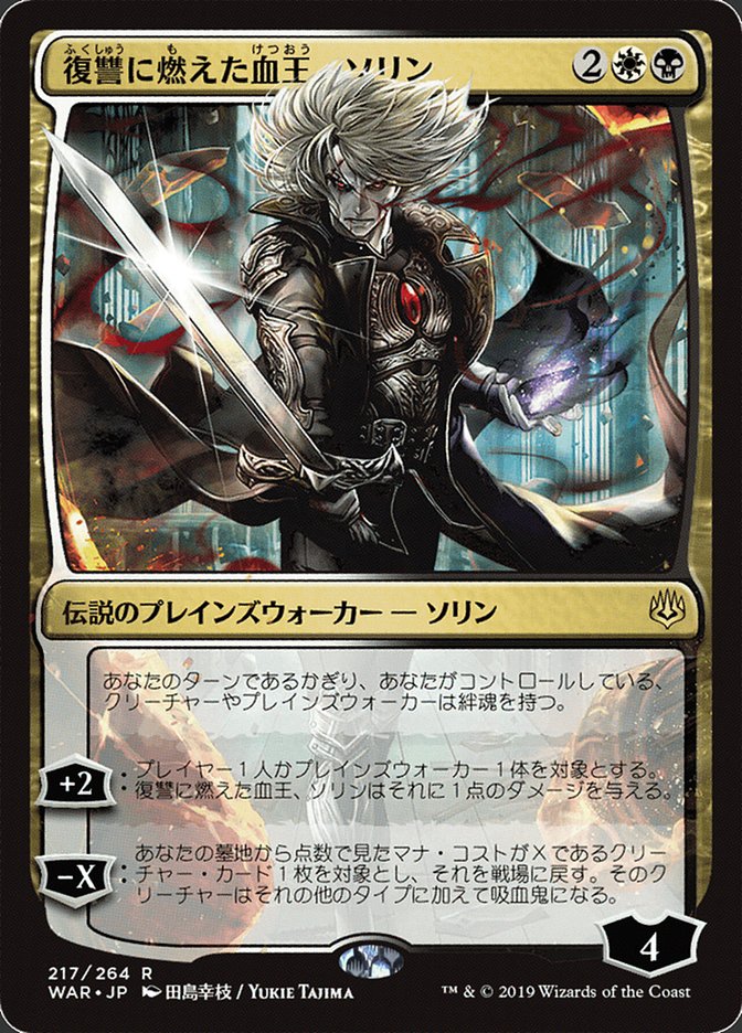 Sorin, Vengeful Bloodlord (Japanese Alternate Art) [War of the Spark] | Rock City Comics