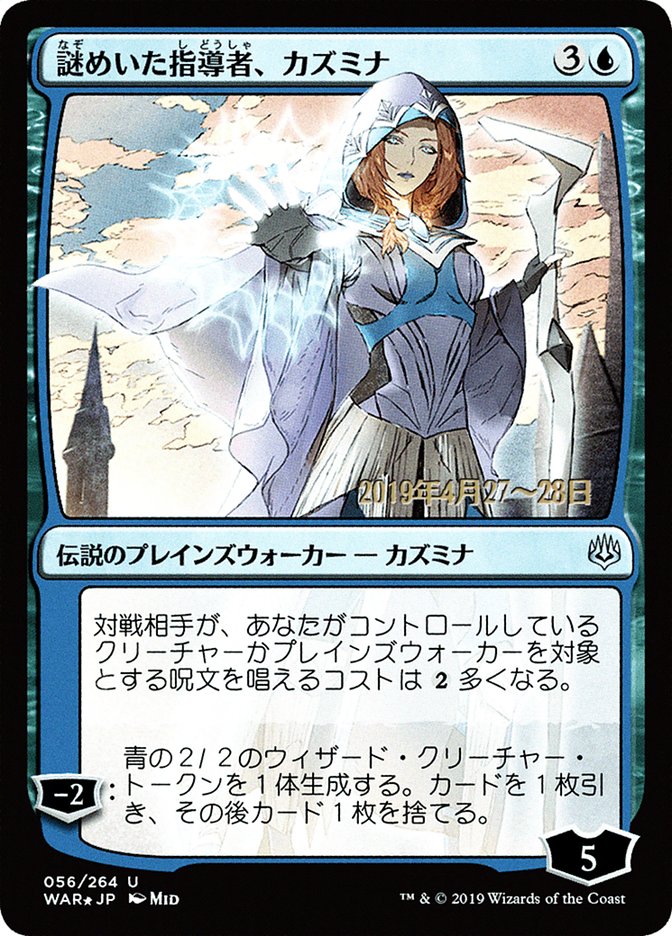 Kasmina, Enigmatic Mentor (Japanese Alternate Art) [War of the Spark Promos] | Rock City Comics