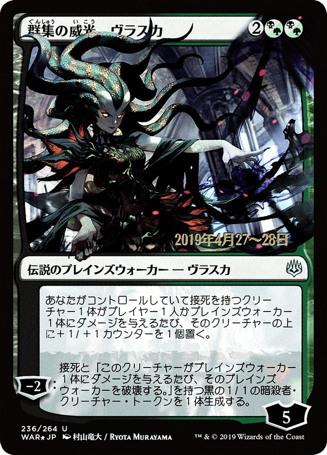 Vraska, Swarm's Eminence (Japanese Alternate Art) [War of the Spark Promos] | Rock City Comics