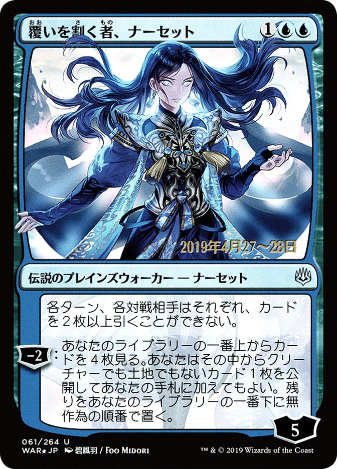 Narset, Parter of Veils (Japanese Alternate Art) [War of the Spark Promos] | Rock City Comics