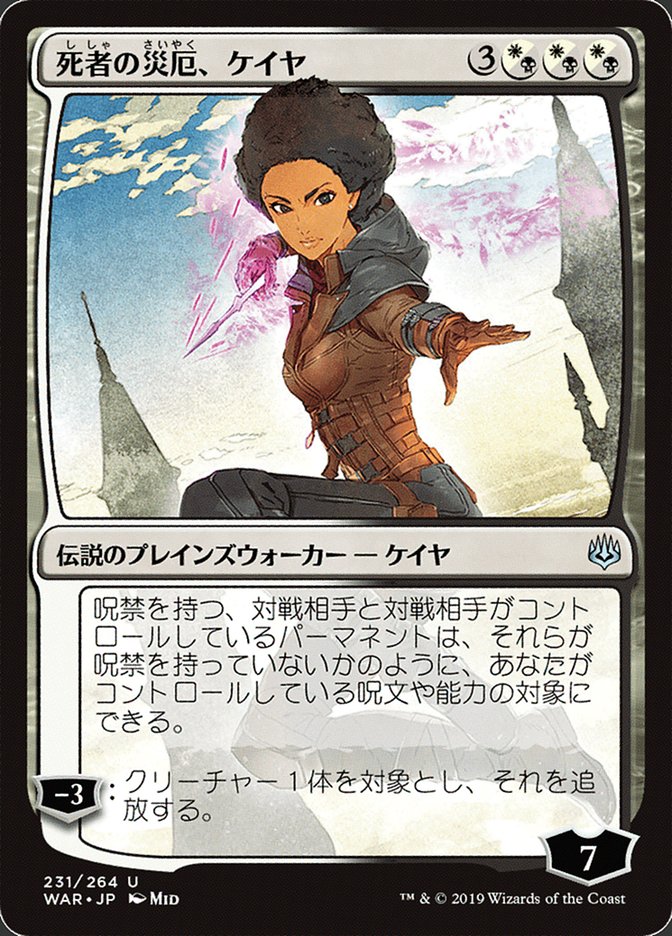 Kaya, Bane of the Dead (Japanese Alternate Art) [War of the Spark] | Rock City Comics