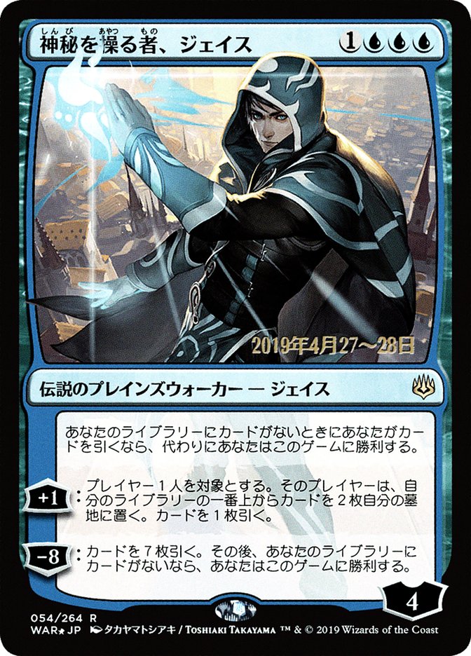 Jace, Wielder of Mysteries (Japanese Alternate Art) [War of the Spark Promos] | Rock City Comics