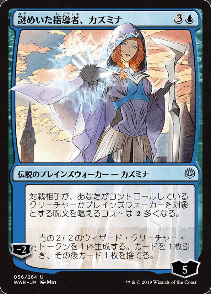 Kasmina, Enigmatic Mentor (Japanese Alternate Art) [War of the Spark] | Rock City Comics