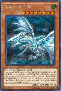 Blue-Eyes Alternative White Dragon [2017-JJP02] Secret Rare | Rock City Comics