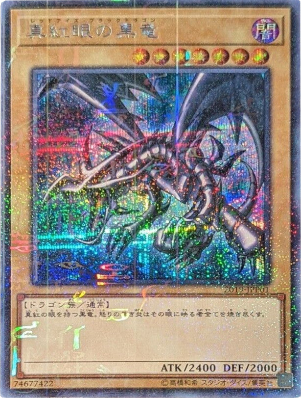 Red-Eyes B. Dragon [2019-JPP01] Parallel Rare | Rock City Comics