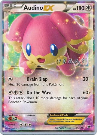 Audino EX (84/124) (Magical Symphony - Shintaro Ito) [World Championships 2016] | Rock City Comics