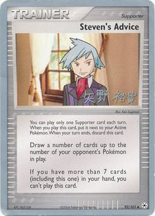 Steven's Advice (92/101) (Dark Tyranitar Deck - Takashi Yoneda) [World Championships 2005] | Rock City Comics