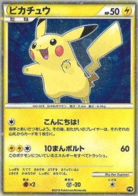 Pikachu (PW5) (Japanese) [Pikachu World Collection Promos] | Rock City Comics