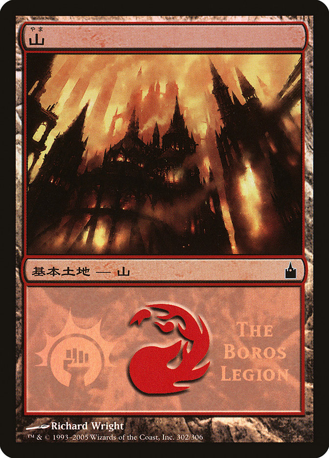 Mountain - Boros Legion [Magic Premiere Shop 2005] | Rock City Comics