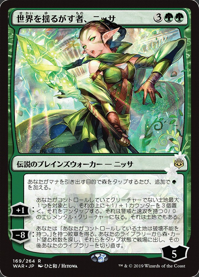 Nissa, Who Shakes the World (Japanese Alternate Art) [War of the Spark] | Rock City Comics