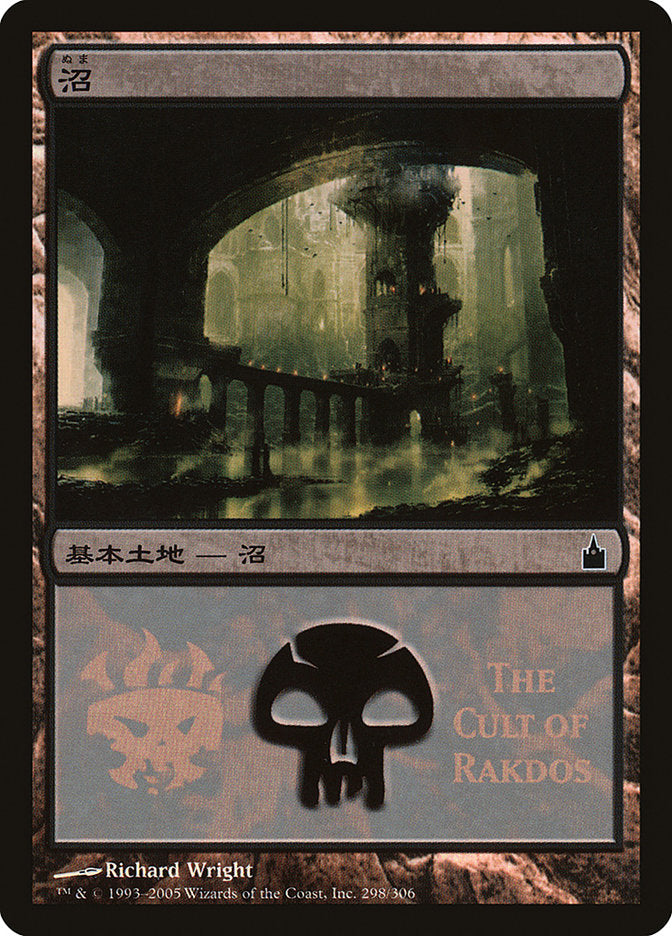 Swamp - Cult of Rakdos [Magic Premiere Shop 2005] | Rock City Comics