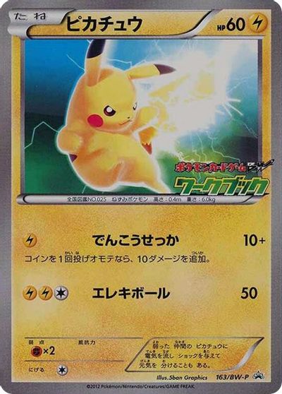 Pikachu (163/BW-P) (JP PKM BW National Illustrated Encyclopedia Promo) [Black & White: Black Star Promos] | Rock City Comics