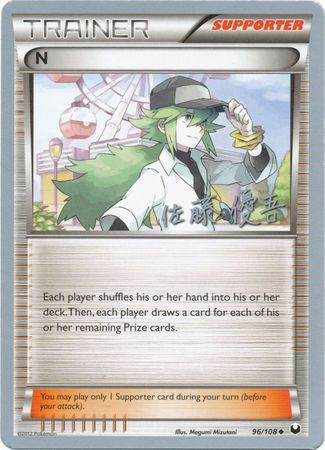 N (96/108) (Ultimate Team Plasma - Yugo Sato) [World Championships 2013] | Rock City Comics