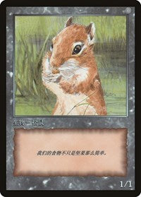 Squirrel Token [JingHe Age Tokens] | Rock City Comics