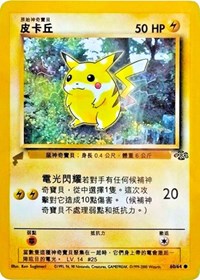 Pikachu (60/64) (Jungle) [Pikachu World Collection Promos] | Rock City Comics