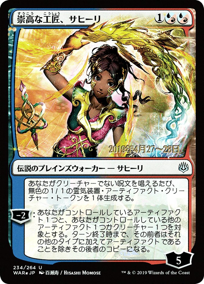 Saheeli, Sublime Artificer (Japanese Alternate Art) [War of the Spark Promos] | Rock City Comics