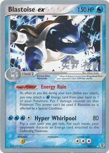 Blastoise ex (104/112) (B-L-S - Hiroki Yano) [World Championships 2006] | Rock City Comics