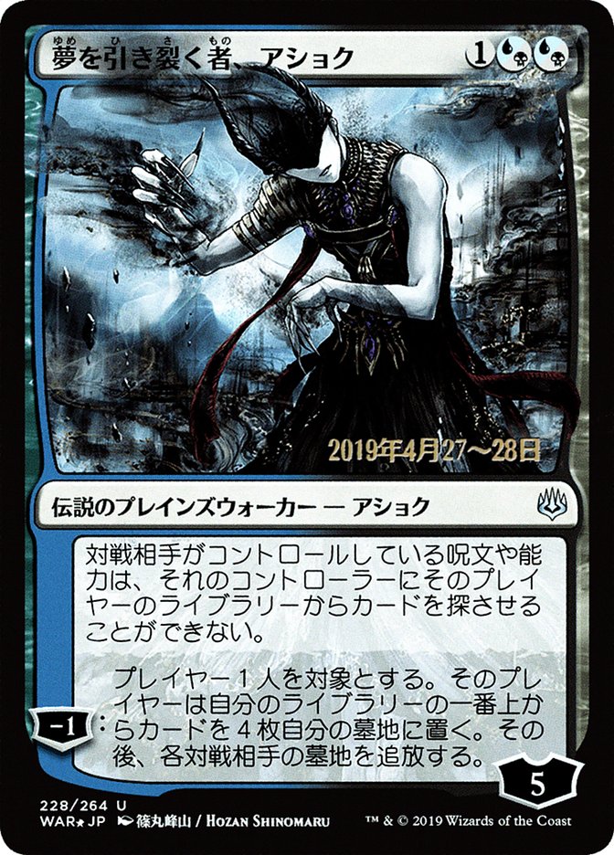 Ashiok, Dream Render (Japanese Alternate Art) [War of the Spark Promos] | Rock City Comics