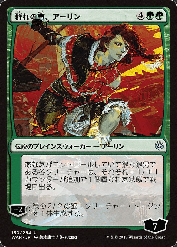 Arlinn, Voice of the Pack (Japanese Alternate Art) [War of the Spark] | Rock City Comics