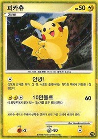 Pikachu (PW3) (Korean) [Pikachu World Collection Promos] | Rock City Comics