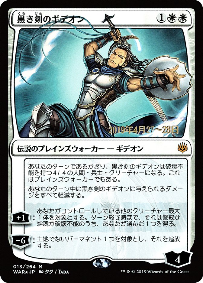 Gideon Blackblade (Japanese Alternate Art) [War of the Spark Promos] | Rock City Comics