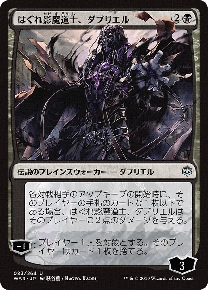 Davriel, Rogue Shadowmage (Japanese Alternate Art) [War of the Spark] | Rock City Comics