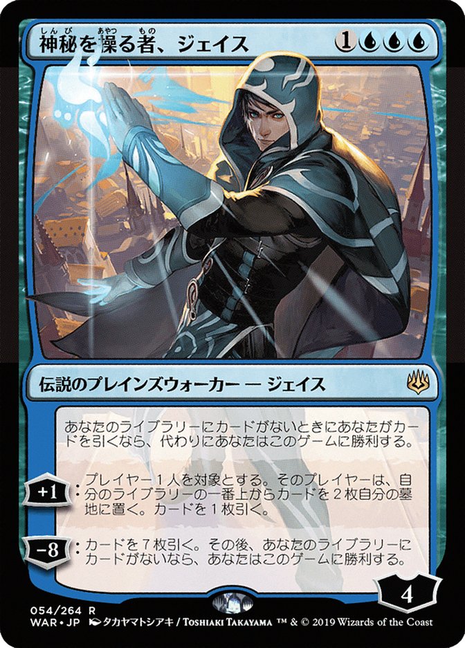 Jace, Wielder of Mysteries (Japanese Alternate Art) [War of the Spark] | Rock City Comics