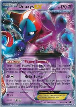 Deoxys EX (53/116) (Ultimate Team Plasma - Yugo Sato) [World Championships 2013] | Rock City Comics