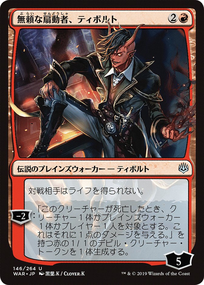 Tibalt, Rakish Instigator (Japanese Alternate Art) [War of the Spark] | Rock City Comics