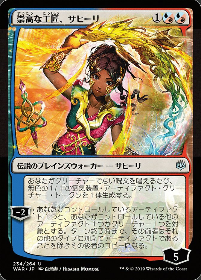 Saheeli, Sublime Artificer (Japanese Alternate Art) [War of the Spark] | Rock City Comics