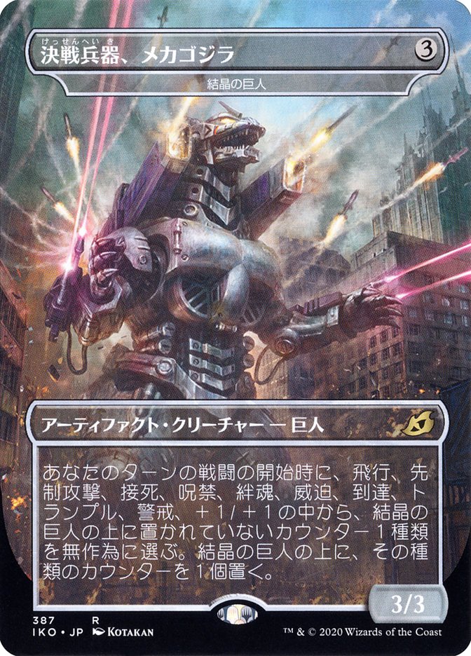 Crystalline Giant - Mechagodzilla (Japanese Alternate Art) [Ikoria: Lair of Behemoths] | Rock City Comics