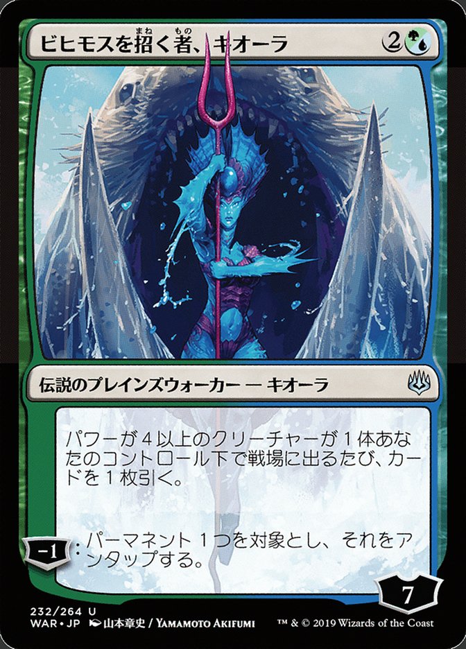 Kiora, Behemoth Beckoner (Japanese Alternate Art) [War of the Spark] | Rock City Comics