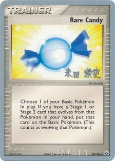 Rare Candy (83/106) (Dark Tyranitar Deck - Takashi Yoneda) [World Championships 2005] | Rock City Comics