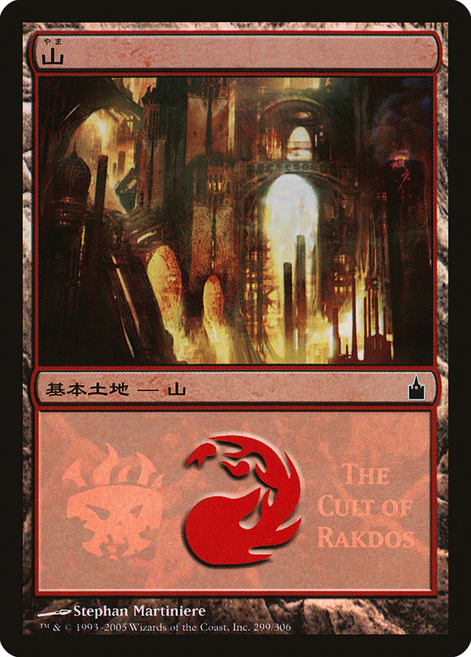 Mountain - Cult of Rakdos [Magic Premiere Shop 2005] | Rock City Comics