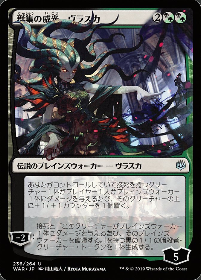 Vraska, Swarm's Eminence (Japanese Alternate Art) [War of the Spark] | Rock City Comics