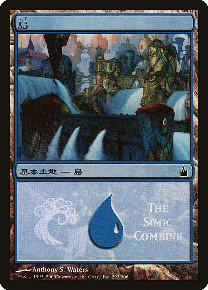 Island - Simic Combine [Magic Premiere Shop 2005] | Rock City Comics