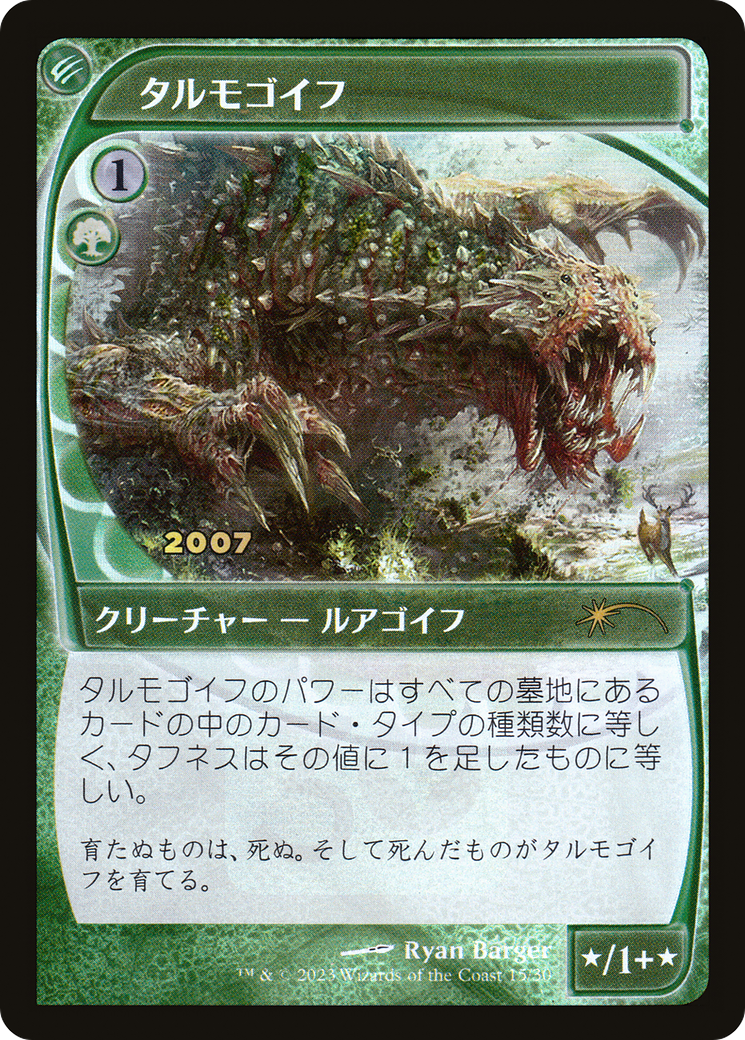 Tarmogoyf (Japanese) [30th Anniversary Promos] | Rock City Comics